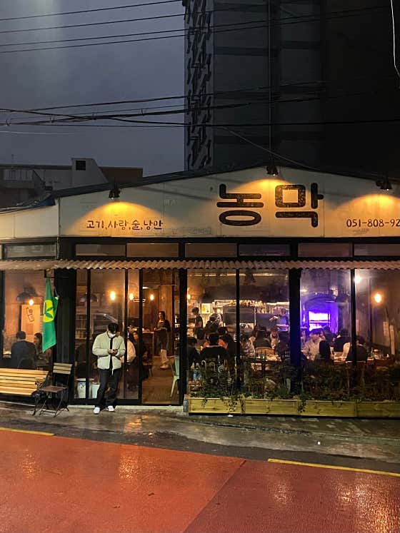 농막