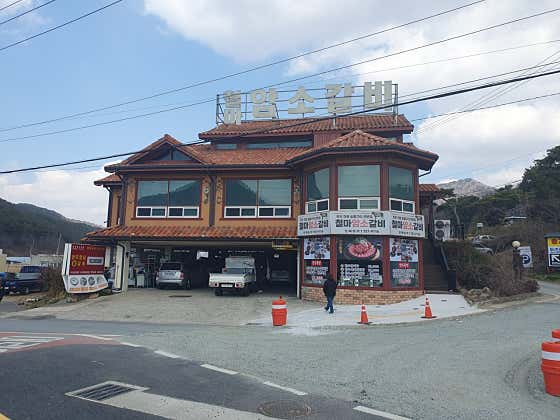 철마암소갈비