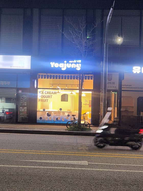 카페요아정 광주수완성덕점 · 네이버 지도·플레이스 8