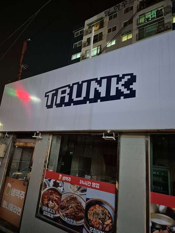우리나라포차