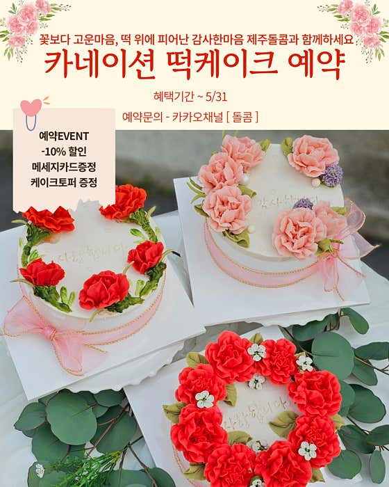 앙금플라워케이크(가정의달예약가능) 메뉴 사진(네이버)