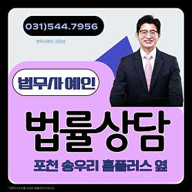 경기 포천시 개인회생 변호사 추천 1곳 소개 법무사 예인