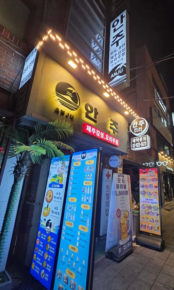 안암주점