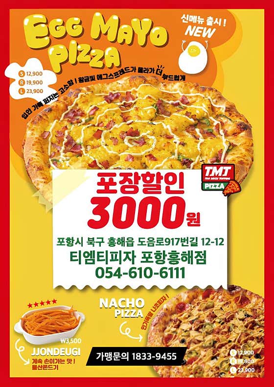 티엠티피자 포항흥해점 · 네이버 지도·플레이스 9