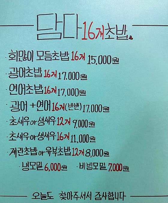 담다초밥 · 네이버 지도·플레이스 3