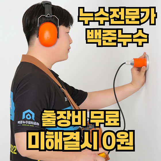 누수탐지