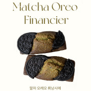 말차오레오 휘낭시에 메뉴 사진(네이버)