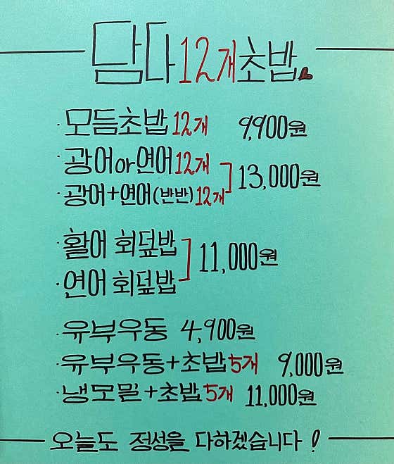 담다초밥 · 네이버 지도·플레이스 4