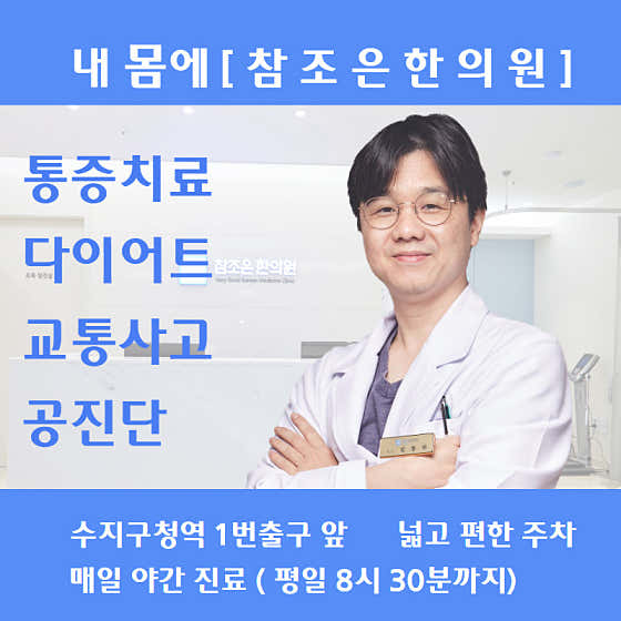참조은한의원