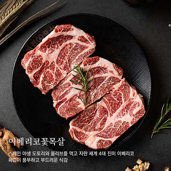 이베리코꽃목살 메뉴 사진(네이버)