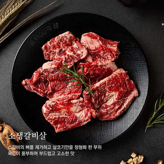 소생갈비살/즉석양념갈비살 메뉴 사진(네이버)
