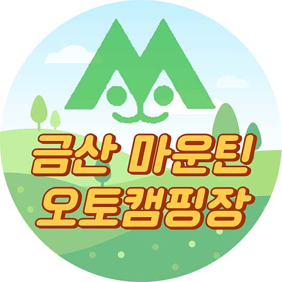 마운틴오토캠핑장 대표이미지