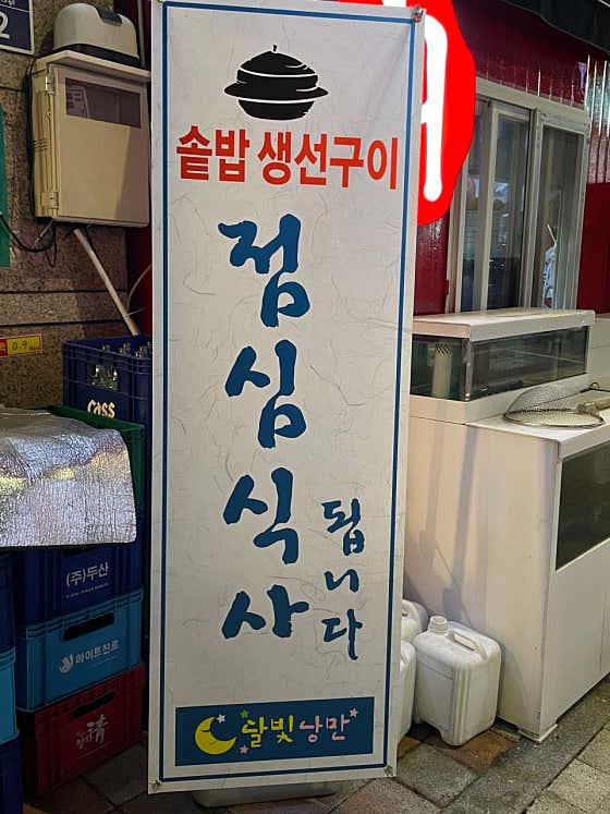 달빛낭만포차 · 네이버 지도·플레이스 2