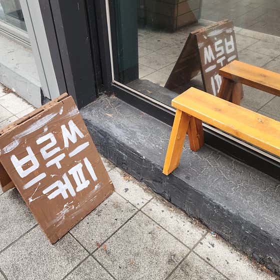 브루쓰커피랩 거창 · 네이버 지도·플레이스 3