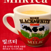 밀크티 메뉴 사진(네이버)