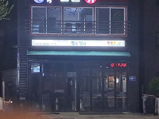 청을담다 · 네이버 지도·플레이스 9