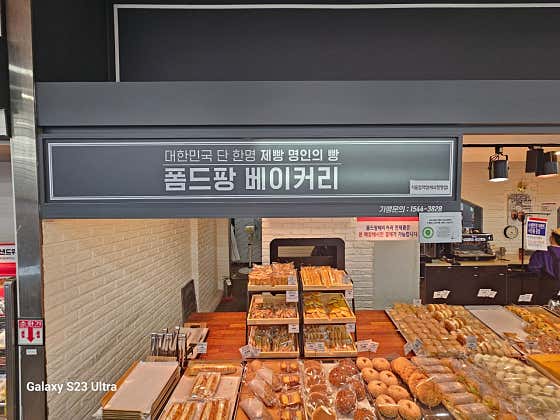 폼드팡베이커리
