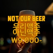 Craftbeer 메뉴 사진(네이버)