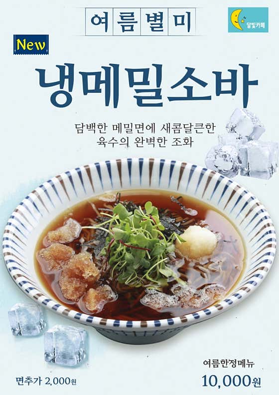 냉메밀소바 메뉴 사진(네이버)