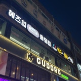 헤즈업 철산점 가게 사진 2