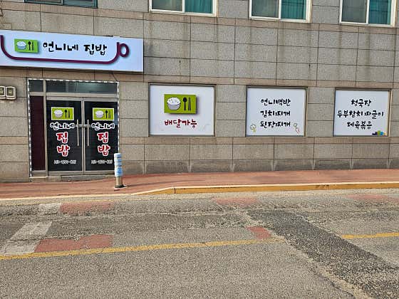 언니네 집밥