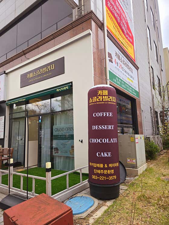 카페쇼콜라빌리지 혁신점