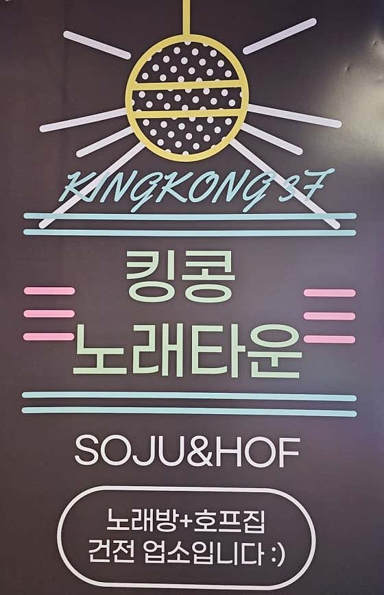 킹콩노래타운 부천점 · 네이버 지도·플레이스 2