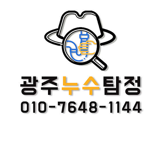 누수