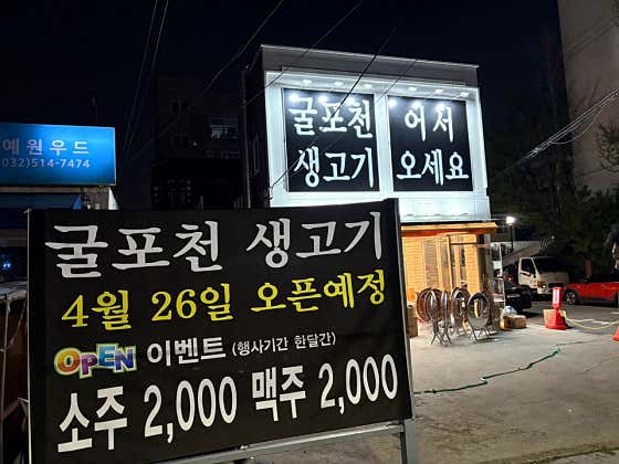 굴포천생고기 · 네이버 지도·플레이스 10