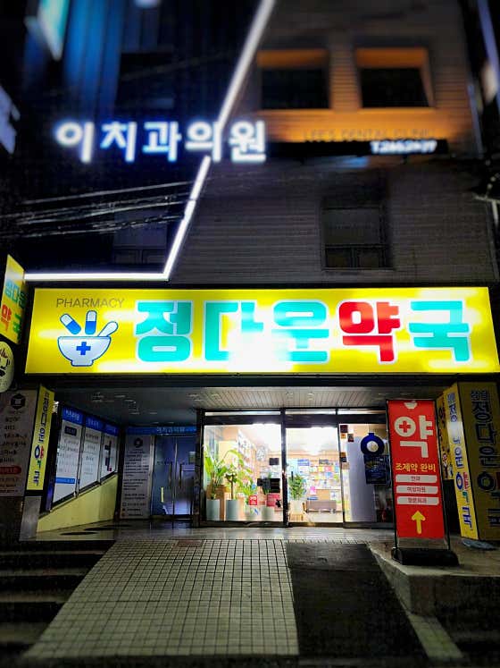 장림정다운약국 · 네이버 지도·플레이스 2