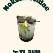 녹지 라떼 메뉴 사진(네이버)
