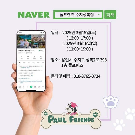 폴프렌즈 수지성복점 · 네이버 지도·플레이스 10
