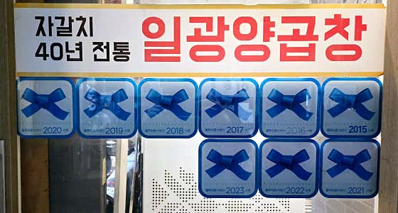 일광양곱창 · 네이버 지도·플레이스 2