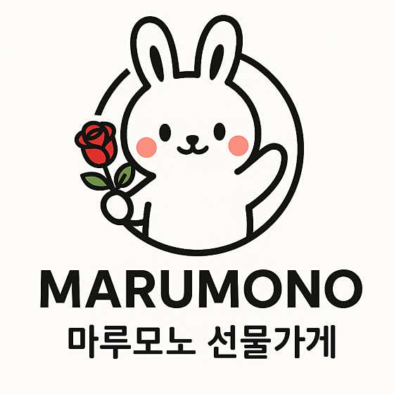 마루모노 선물가게