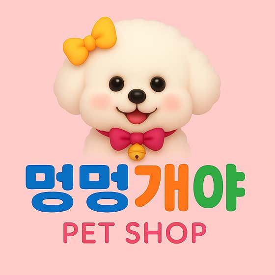멍멍개야