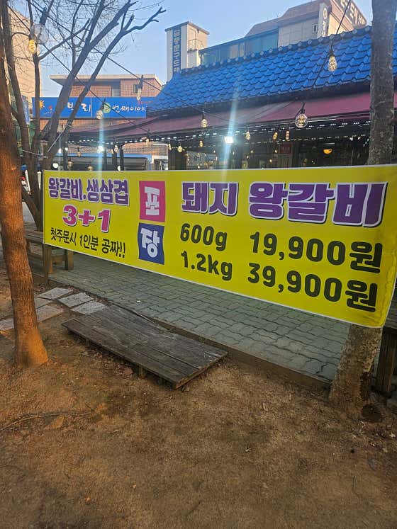 청사골 숯불 돼지왕갈비 · 네이버 지도·플레이스 2