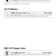 맥주 이외의 술 메뉴 사진(네이버)