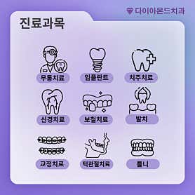 충남 서산시 치아교정 치과 추천 top4 | 투명교정, 전체교정, 부분교정 다이아몬드치과의원
