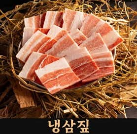 냉삼짚 · 네이버 지도·플레이스 3