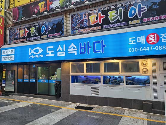 도심속바다 연산본점 · 네이버 지도·플레이스 2