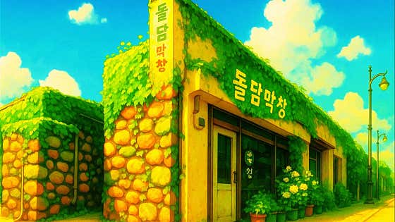 돌담막창 · 네이버 지도·플레이스 4