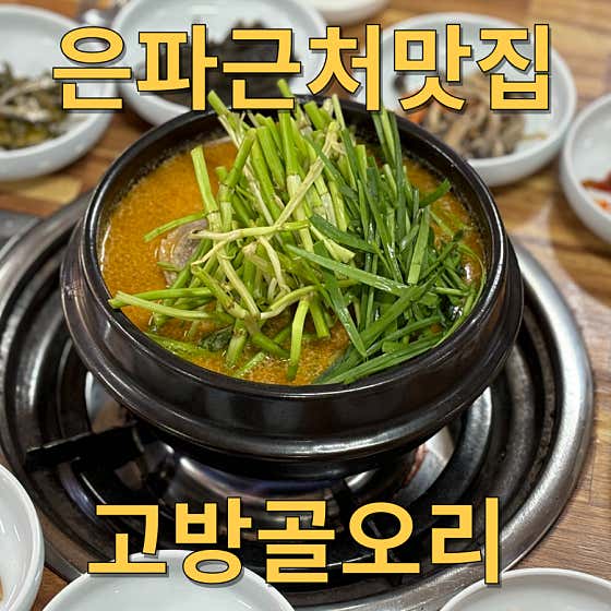 고방골 · 네이버 지도·플레이스 9