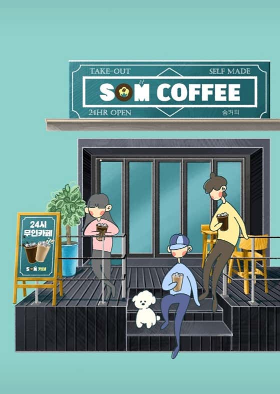 솜커피 거모점