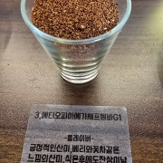 에티오피아 첼바G1(스페셜티커피) 메뉴 사진(네이버)