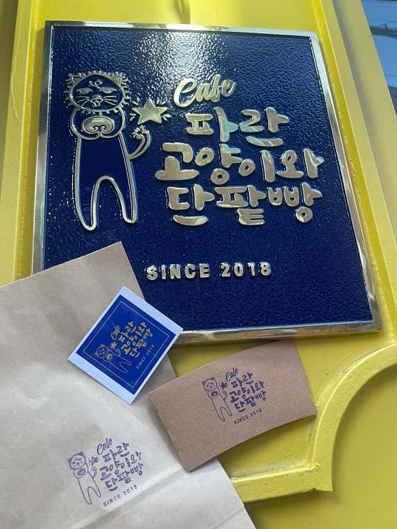 파란고양이와단팥빵