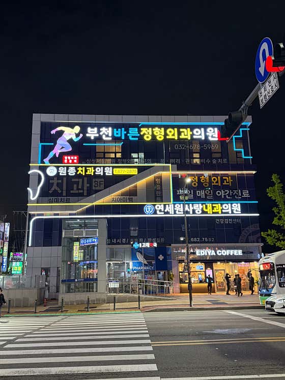 원종고래약국 · 네이버 지도·플레이스 3