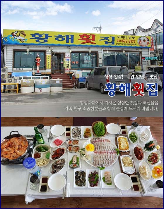 황해횟집