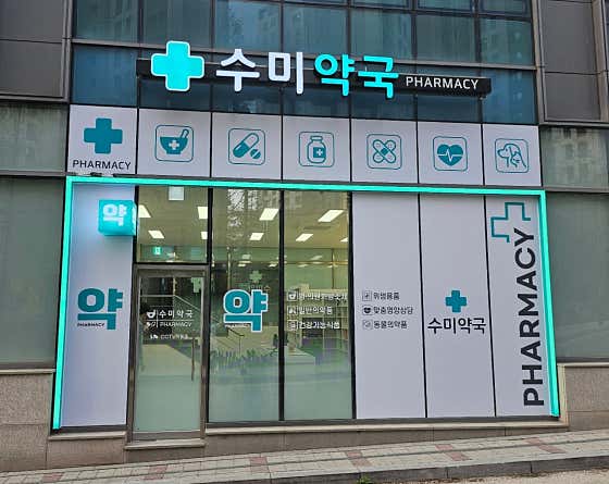 미약국
