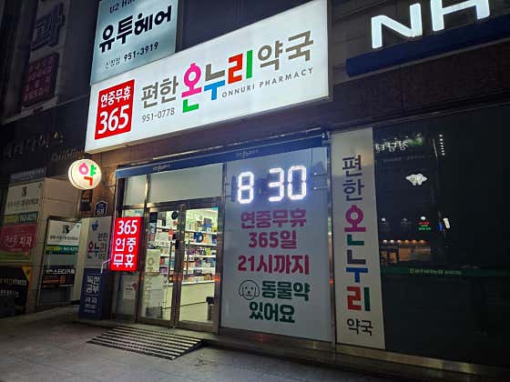 편한온누리약국 · 네이버 지도·플레이스 2