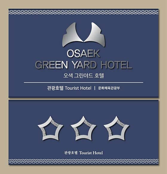 오색그린야드호텔 · 네이버 지도·플레이스 4